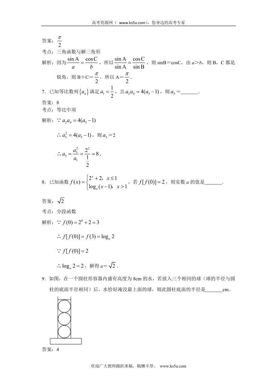 江苏省苏州市2019届高三最后一卷数学试题 Word版含解析.doc_第3页