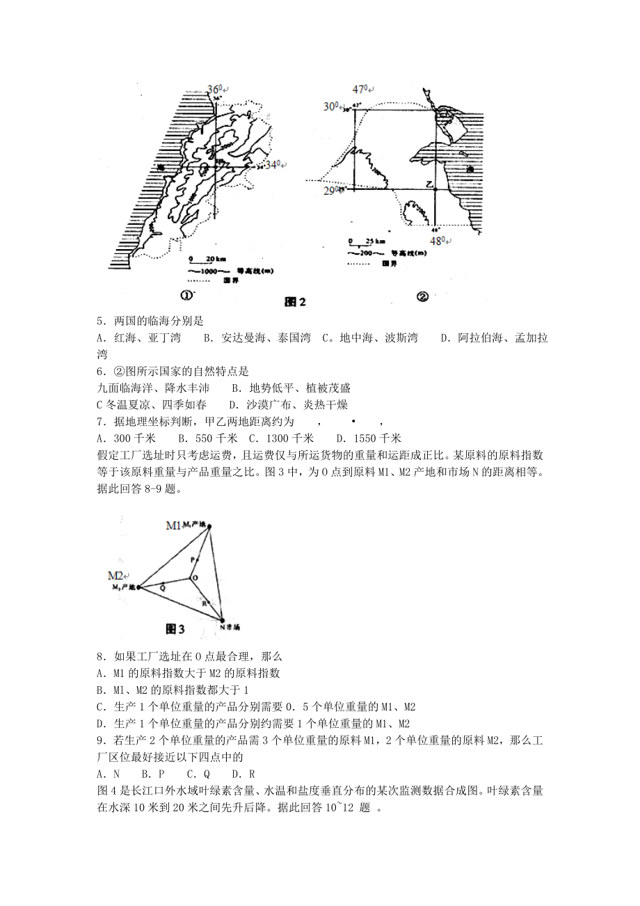 2005年福建高考文科综合真题及答案.doc_第2页