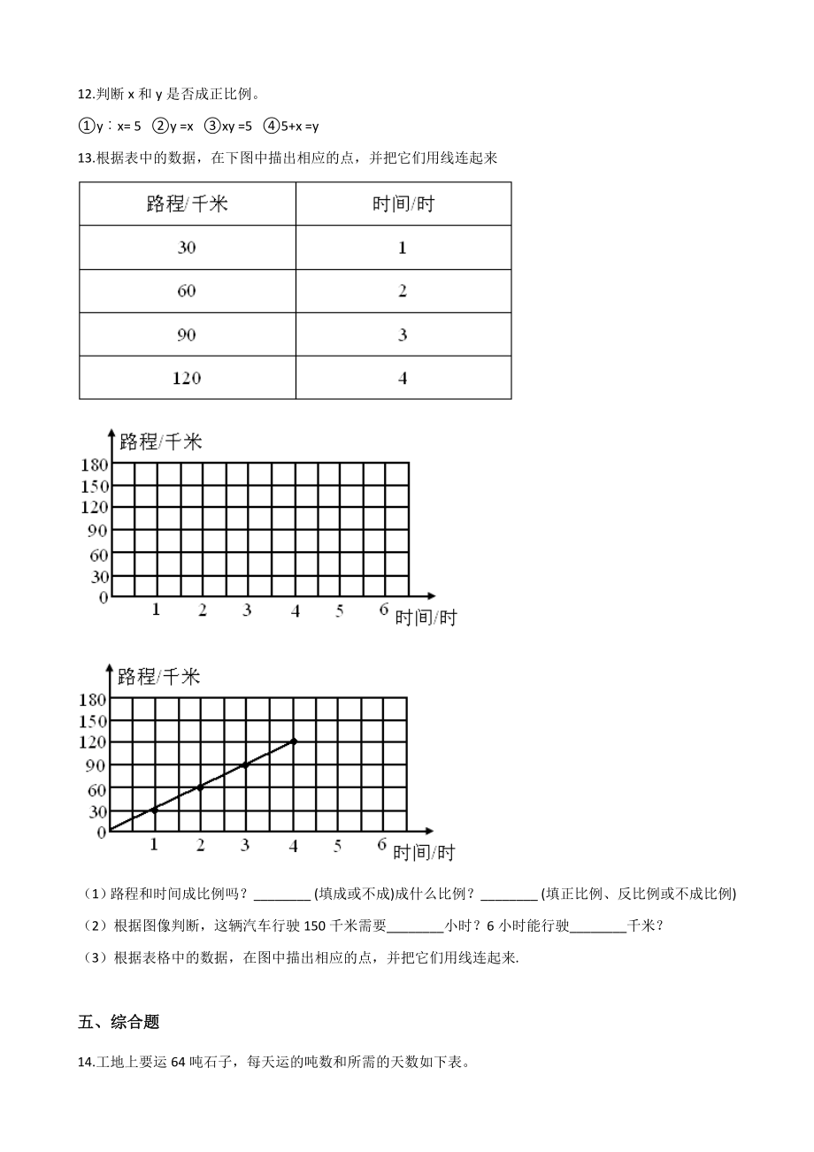 六年级下册数学一课一练-3.2正比例 西师大版（2014秋）（含解析）.docx_第2页