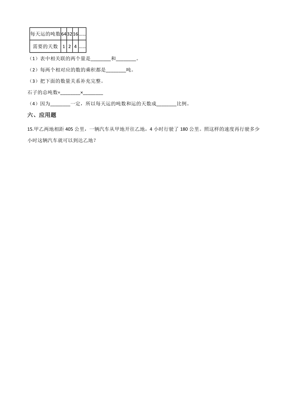 六年级下册数学一课一练-3.2正比例 西师大版（2014秋）（含解析）.docx_第3页