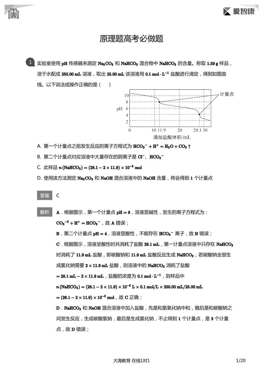 原理题高考必做题(详解版).pdf_第1页