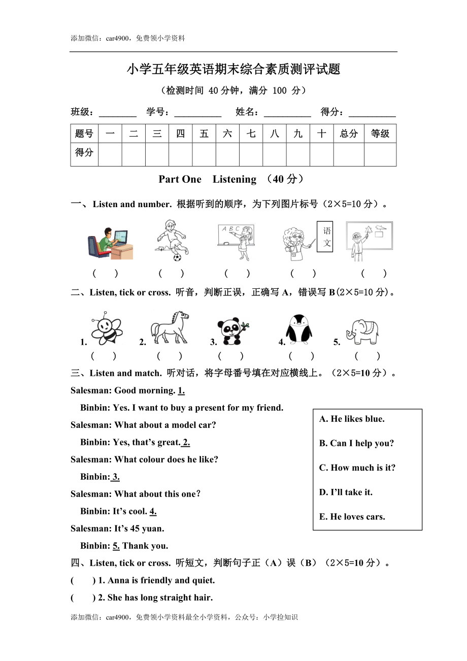 小学五年级英语期末综合素质测评试题 .doc_第1页