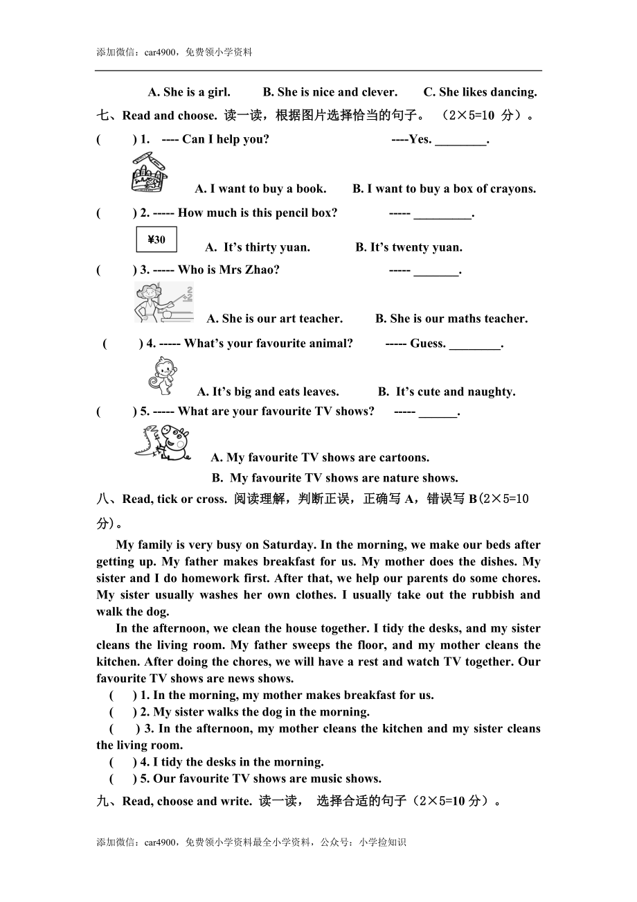 小学五年级英语期末综合素质测评试题 .doc_第3页