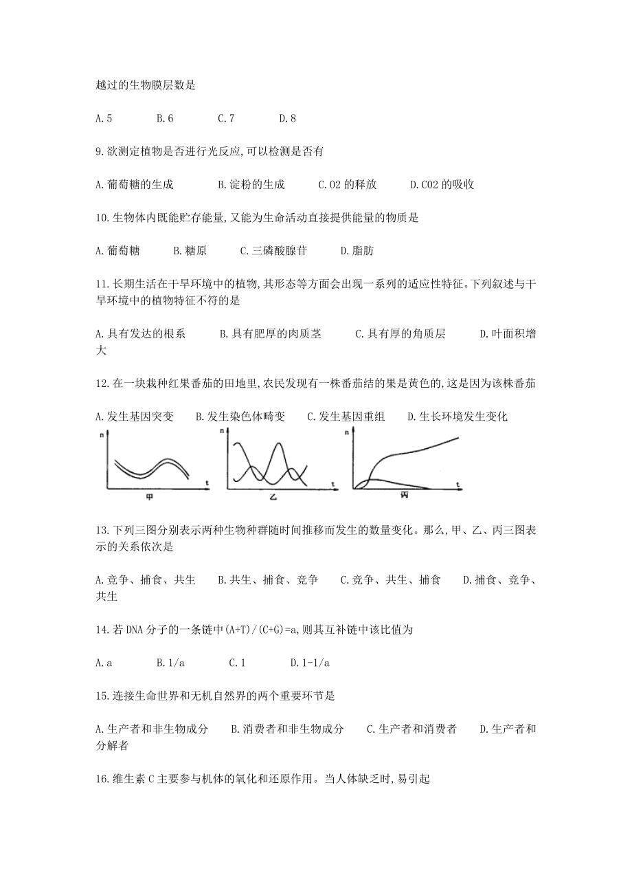 1999年上海高考生物真题及答案.doc_第2页