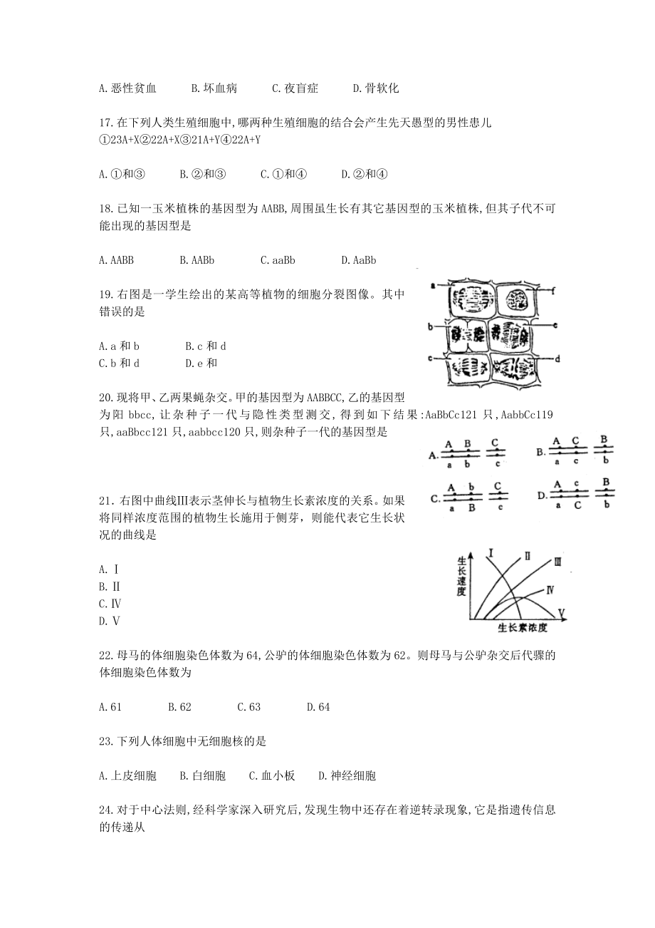 1999年上海高考生物真题及答案.doc_第3页