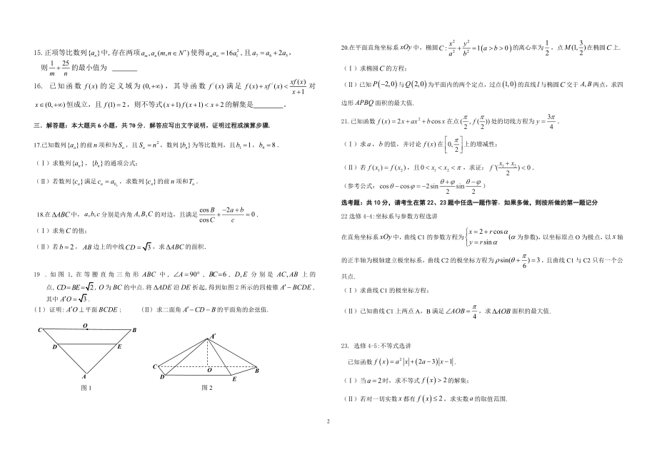 2020届福建省晋江市（安溪一中、养正中学、惠安一中、泉州实验中学四校）高三上学期期中考试数学（理）试题 PDF版.pdf_第2页