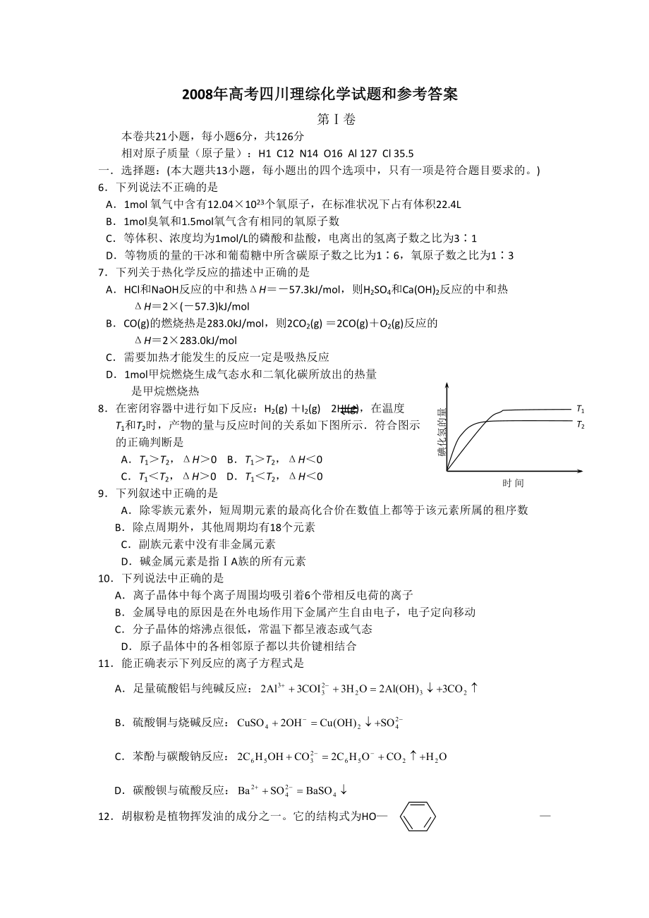 2008年高考化学真题（四川自主命题）.doc_第1页