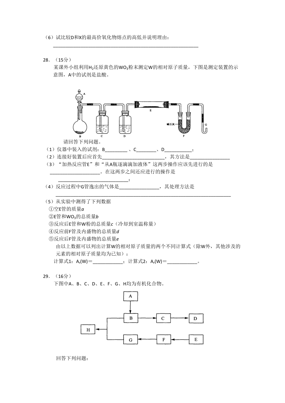 2008年高考化学真题（四川自主命题）.doc_第3页