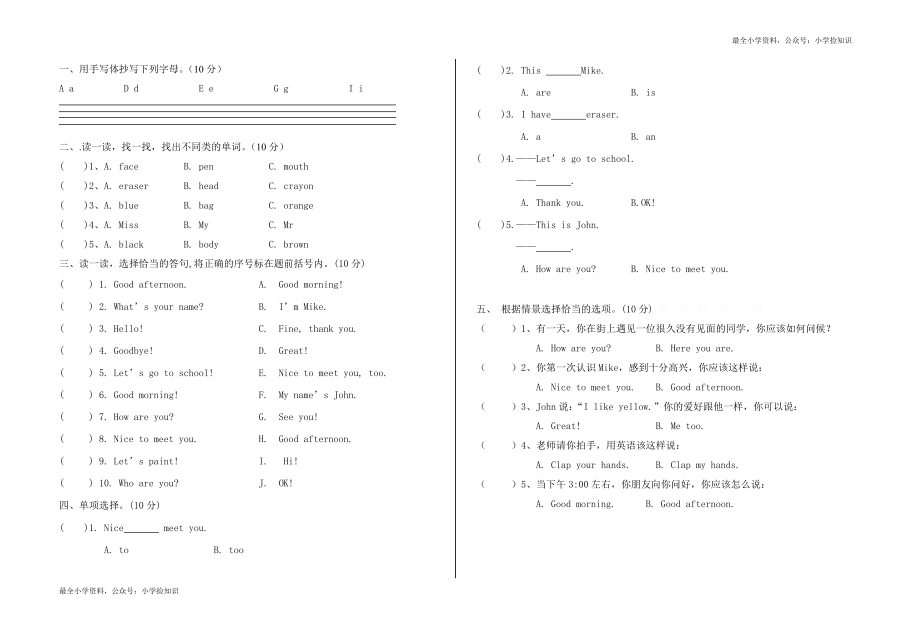 东方小学2012年秋季学期期末教学质量检测卷 .doc_第2页