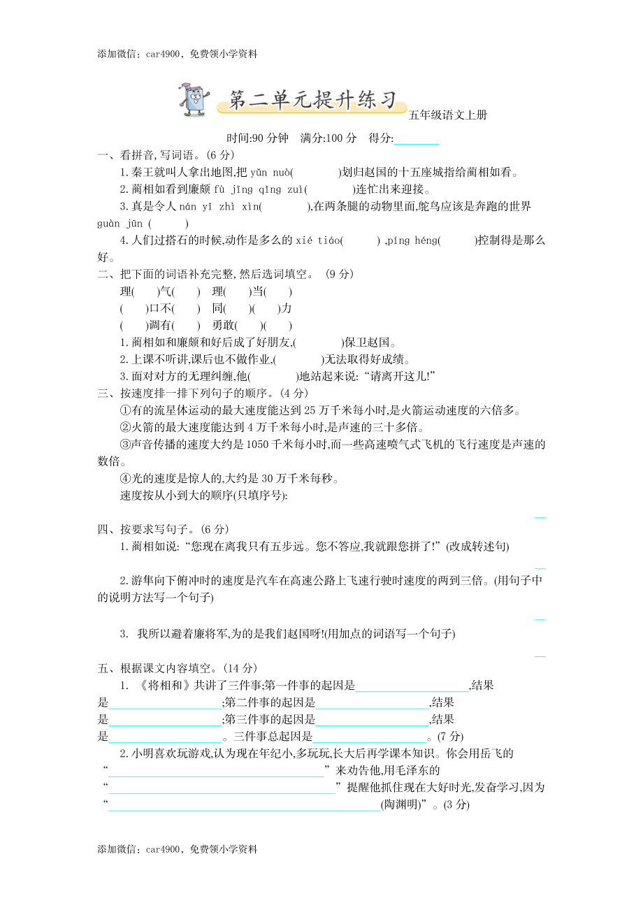 五（上）语文第二单元测试卷.1.docx_第1页