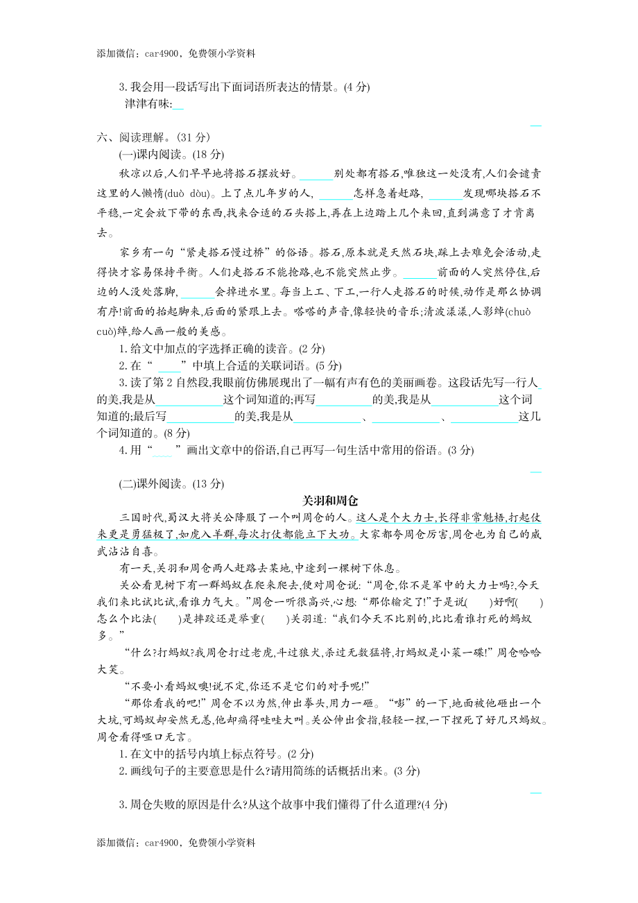 五（上）语文第二单元测试卷.1.docx_第2页