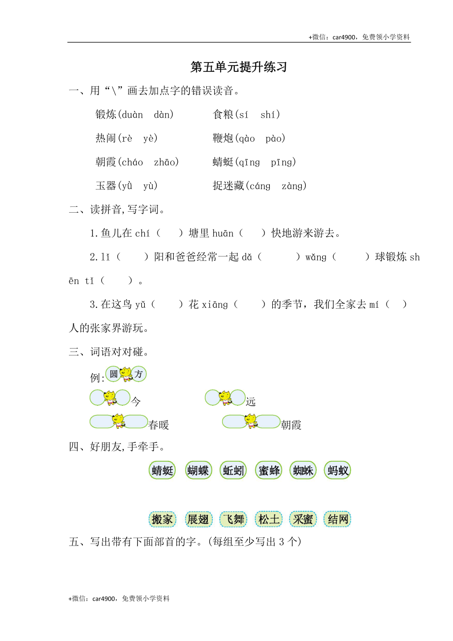 第五单元提升练习一 .doc_第1页