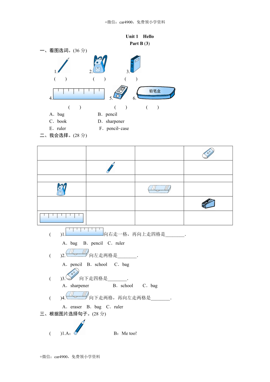 课时测评unit 1《Hello》PartB及答案 (3) .doc_第1页