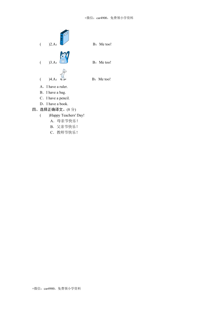 课时测评unit 1《Hello》PartB及答案 (3) .doc_第2页