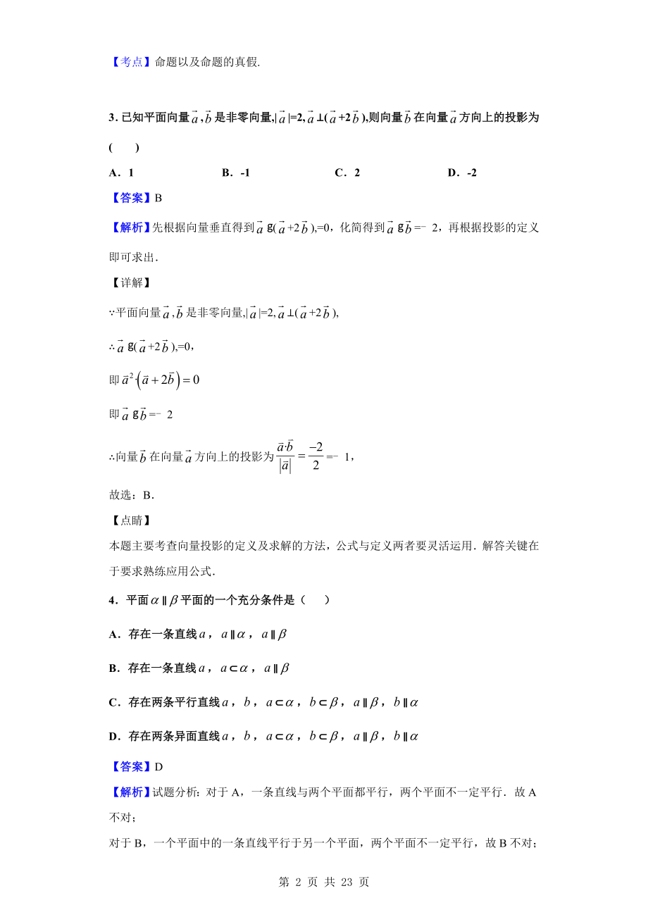 2020届广东省华南师大附中、实验中学、广雅中学、深圳中学高三上学期期末联考数学（理）试题（解析版）.doc_第2页