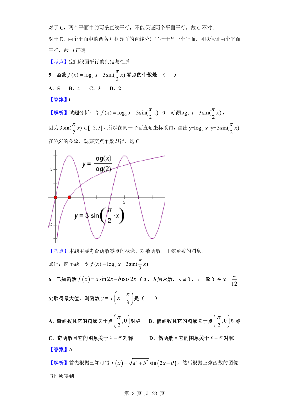 2020届广东省华南师大附中、实验中学、广雅中学、深圳中学高三上学期期末联考数学（理）试题（解析版）.doc_第3页