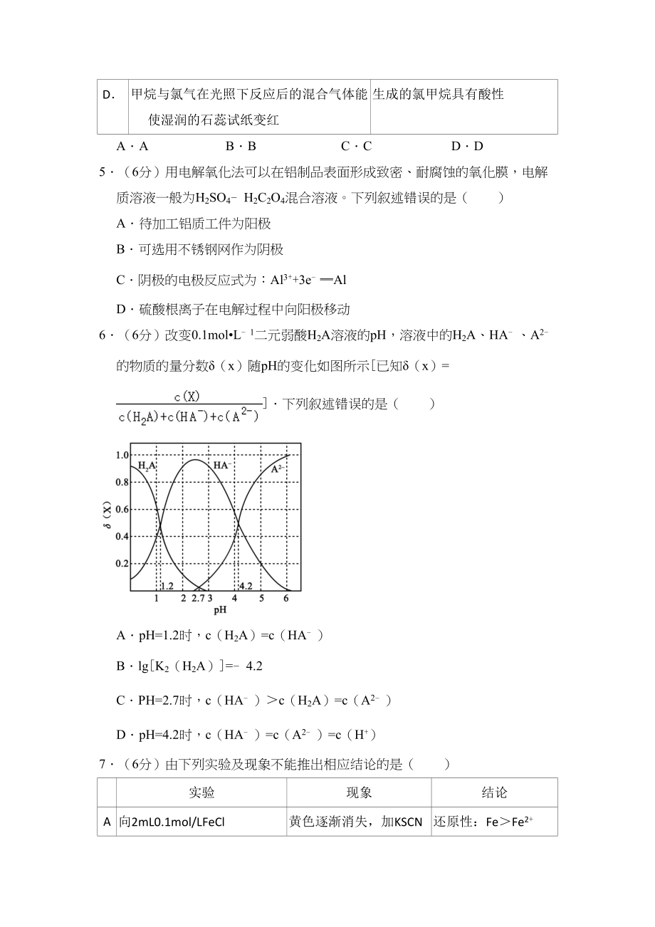 2017年高考化学真题（新课标Ⅱ）（原卷版）.doc_第2页