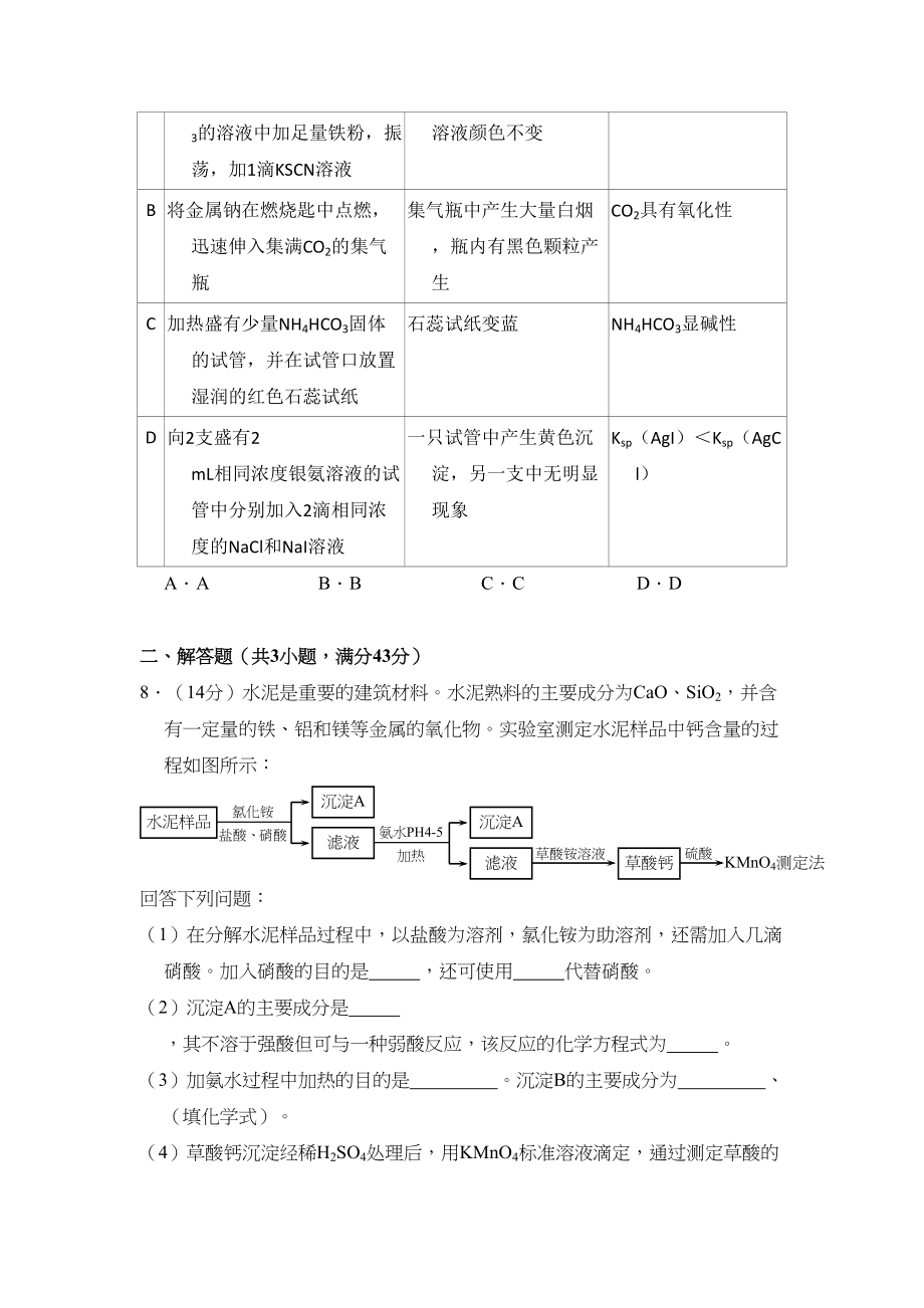 2017年高考化学真题（新课标Ⅱ）（原卷版）.doc_第3页