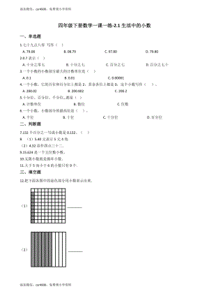 【沪教版五年制】四年级下册一课一练-2.1生活中的小数 （含答案）.docx