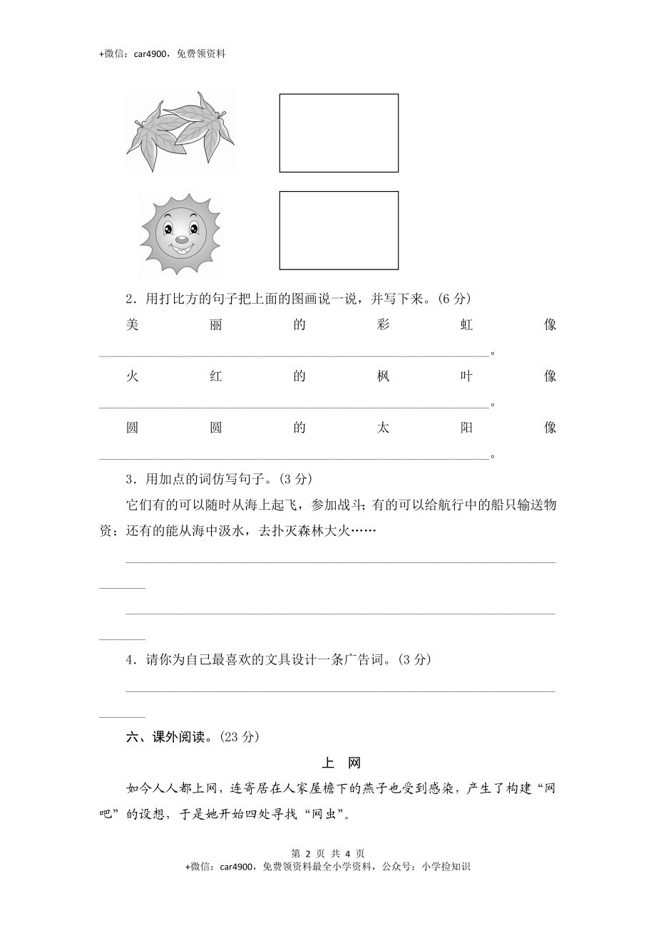 三年级下语文单元测评-第五单元-苏教版 .doc_第2页