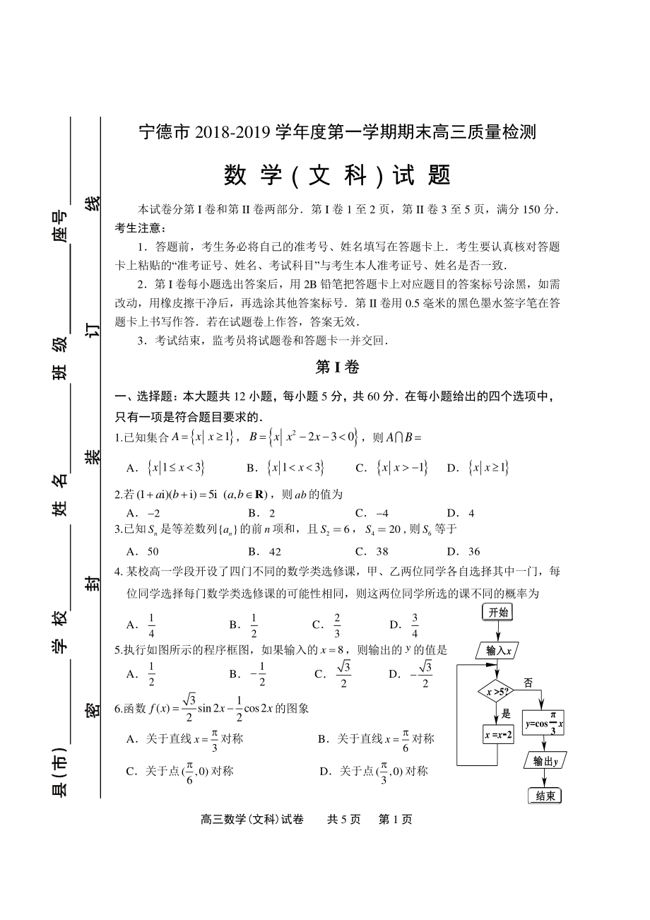 文数试卷.pdf_第1页