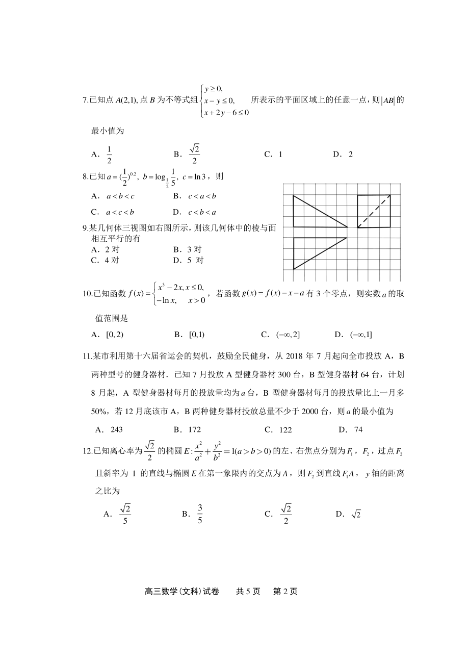 文数试卷.pdf_第2页