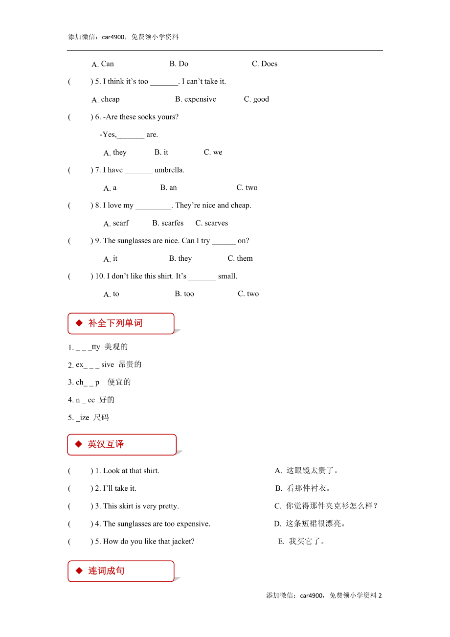 【同步练习】Unit 6 Part B（人教）.doc_第2页