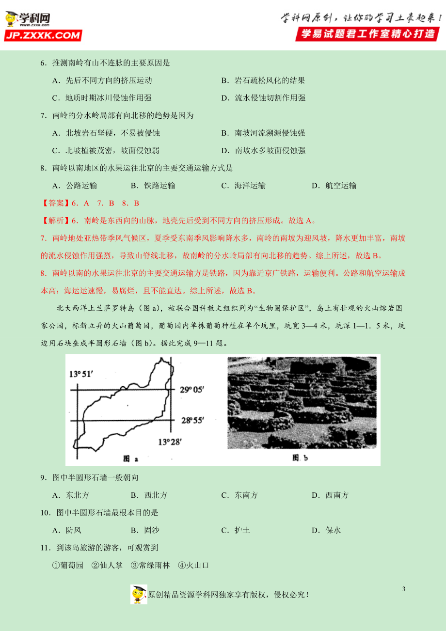 黄金卷09-【赢在高考·黄金20卷】备战2020高考地理全真模拟卷（解析版）.docx_第3页