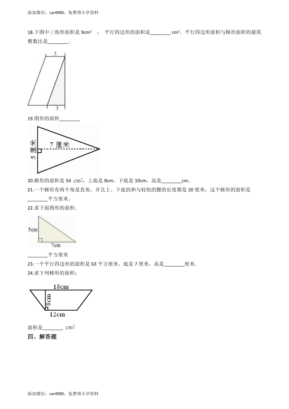 五年级上册数学单元测试-5.多边形面积计算_西师大版.docx_第3页