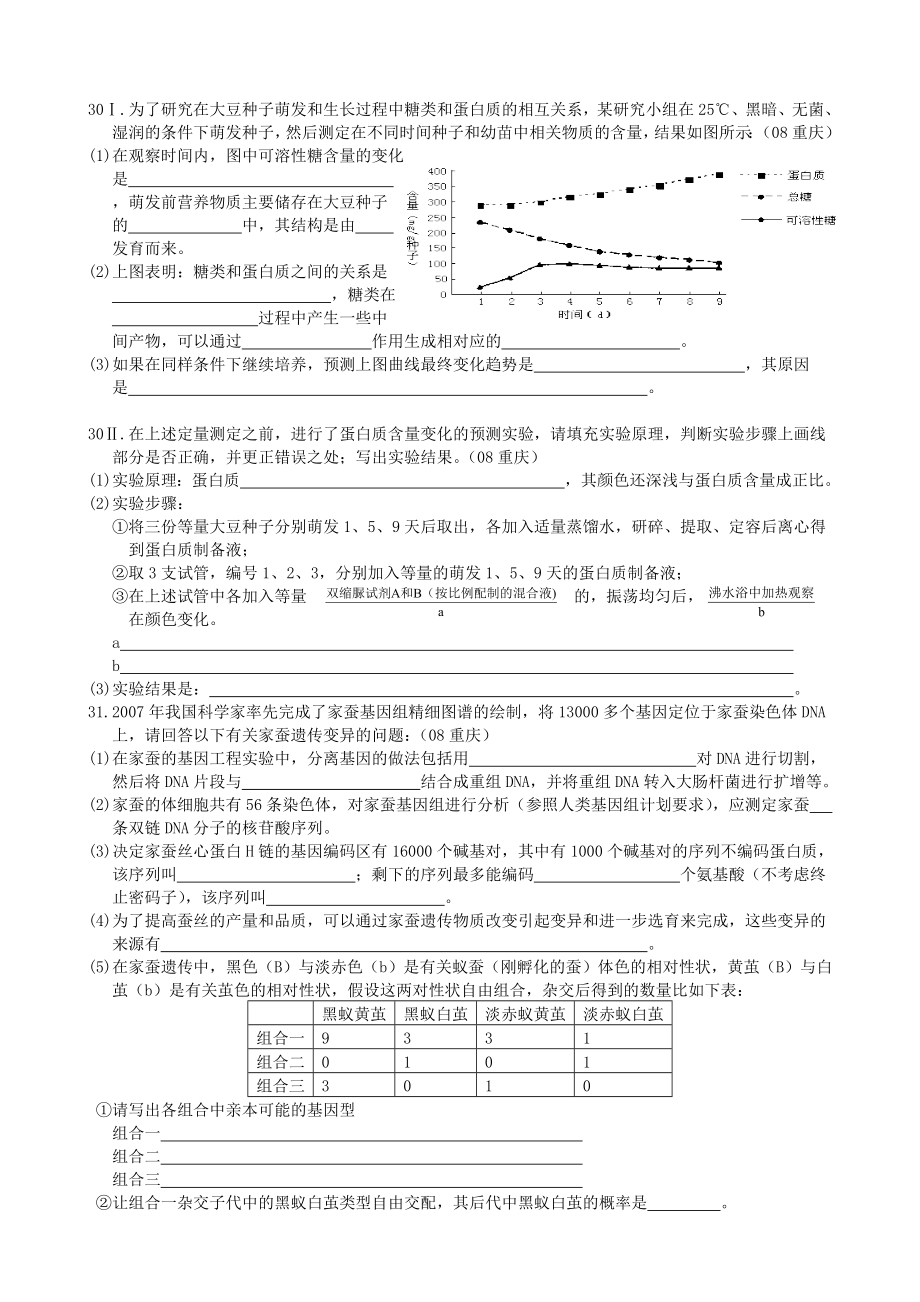 2008年高考重庆高考理综生物试题含答案word版.doc_第2页