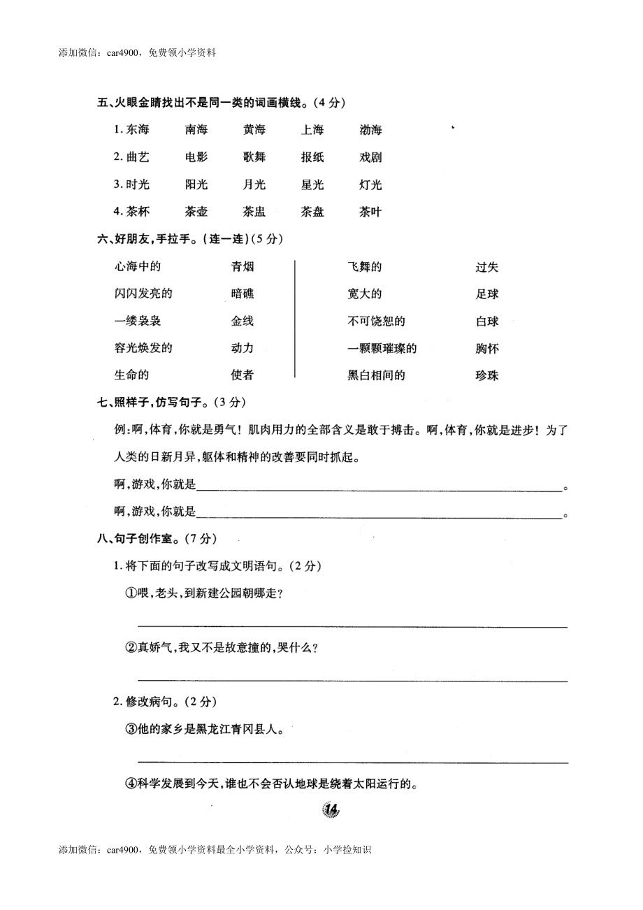 北师大版黄冈密卷六年级语文(上)密卷练测(4)第四单元（网资源）.doc_第2页