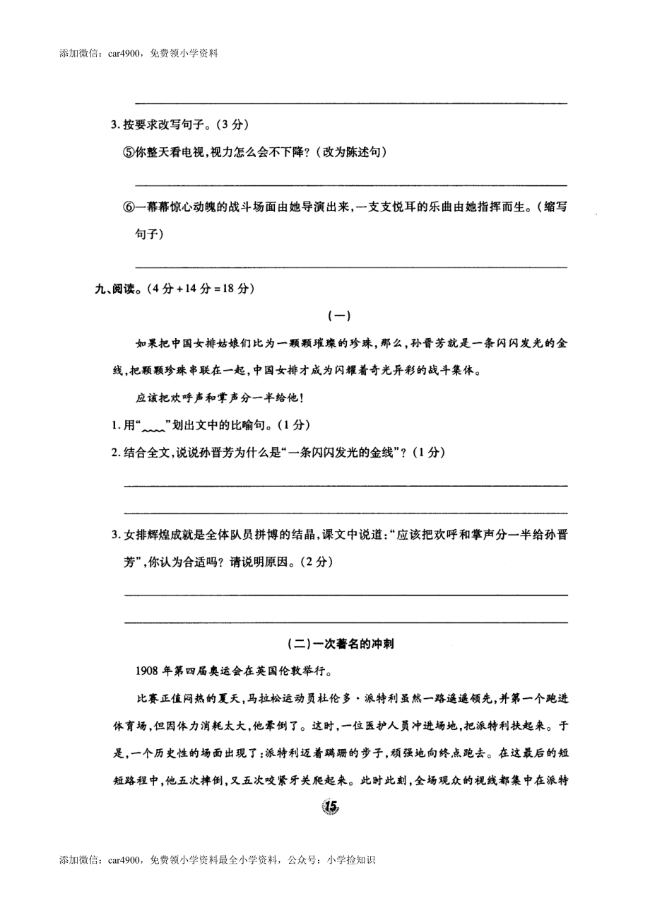 北师大版黄冈密卷六年级语文(上)密卷练测(4)第四单元（网资源）.doc_第3页