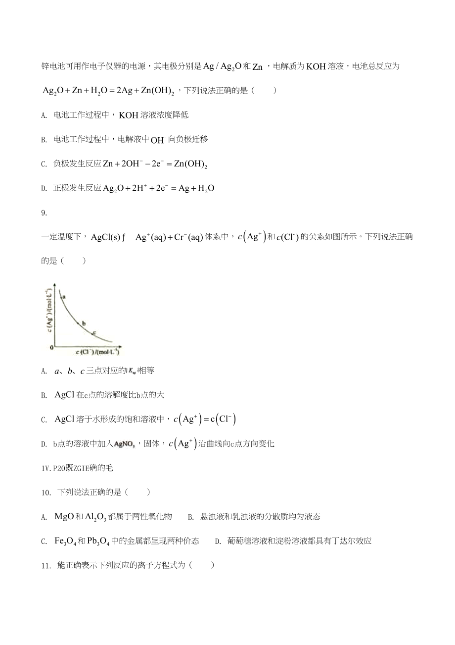 2019年高考化学真题（海南自主命题）（原卷版）.doc_第3页