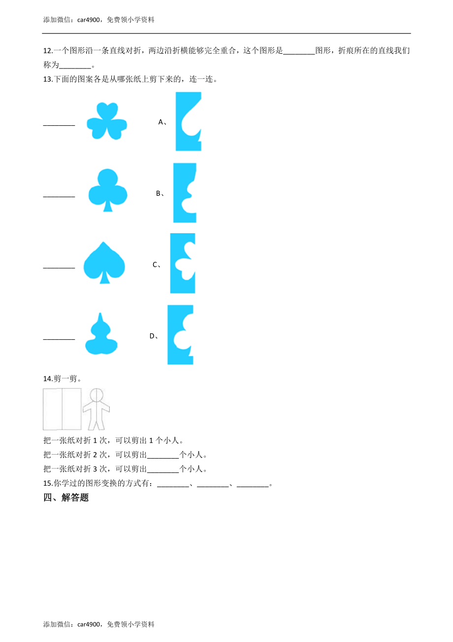 五年级上册数学一课一练-2.3轴对称图形 西师大版（2014秋）（含答案）.docx_第2页