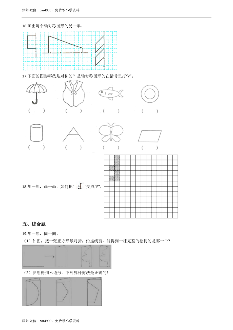 五年级上册数学一课一练-2.3轴对称图形 西师大版（2014秋）（含答案）.docx_第3页