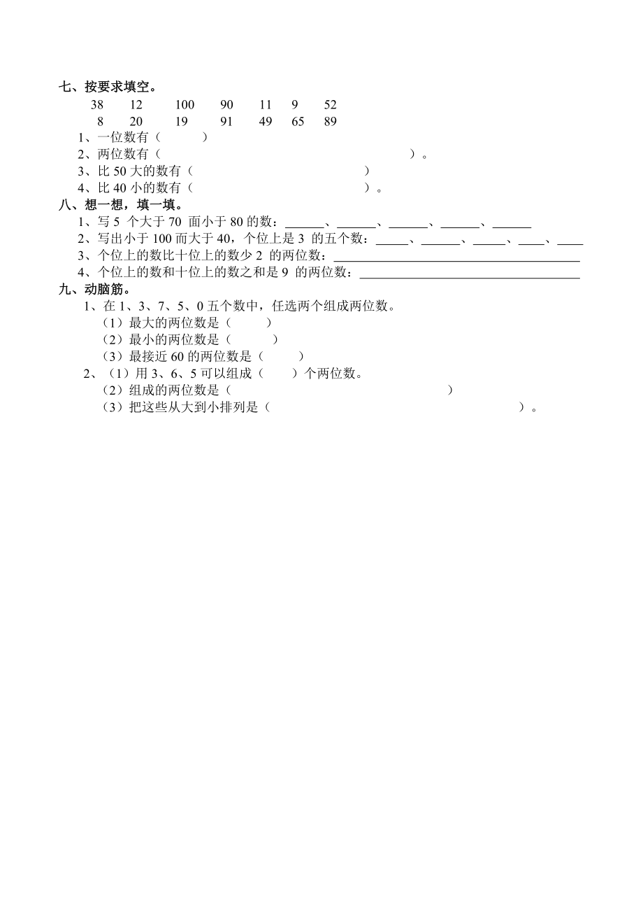 一年级下册数学一课一练-1.3《数的顺序、大小比较》同步练习1-西师大版（含答案）.docx_第2页