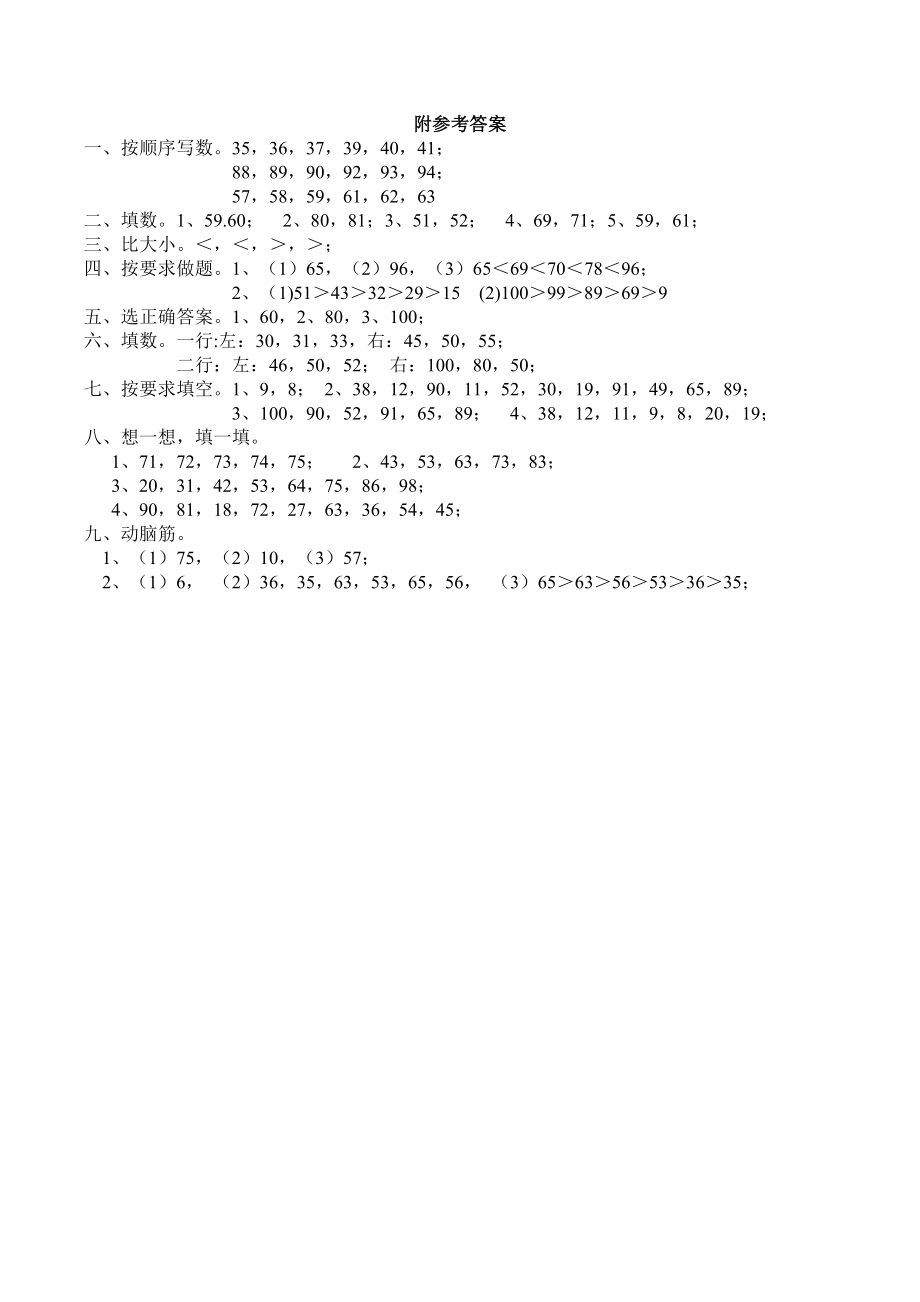 一年级下册数学一课一练-1.3《数的顺序、大小比较》同步练习1-西师大版（含答案）.docx_第3页