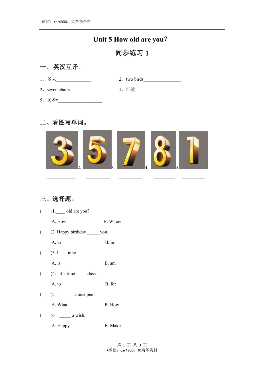 Unit 5 How old are you 同步练习1 .doc_第1页