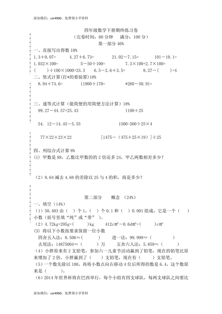 （沪教版）四年级下册 期末试题-1.doc_第1页