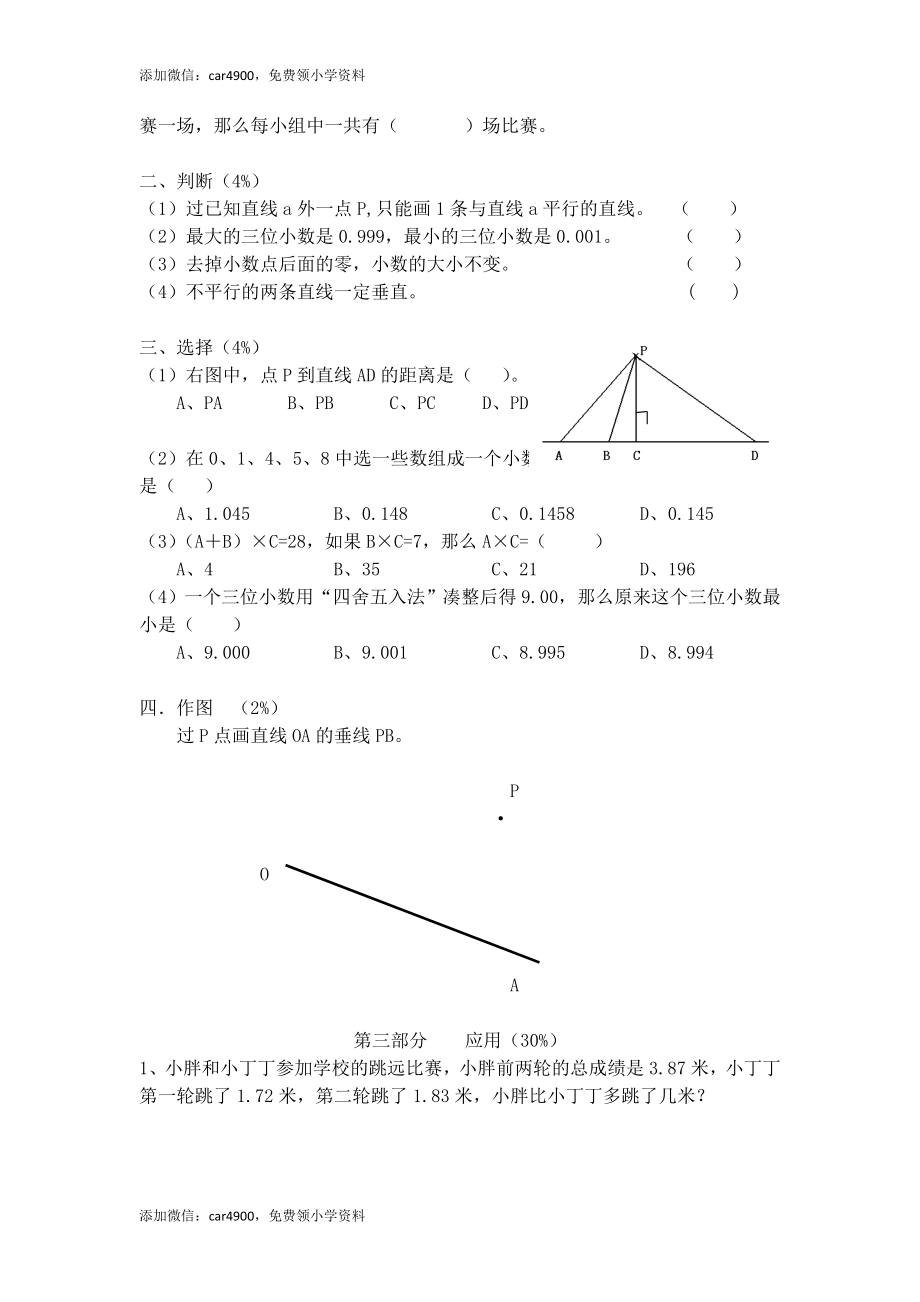 （沪教版）四年级下册 期末试题-1.doc_第2页