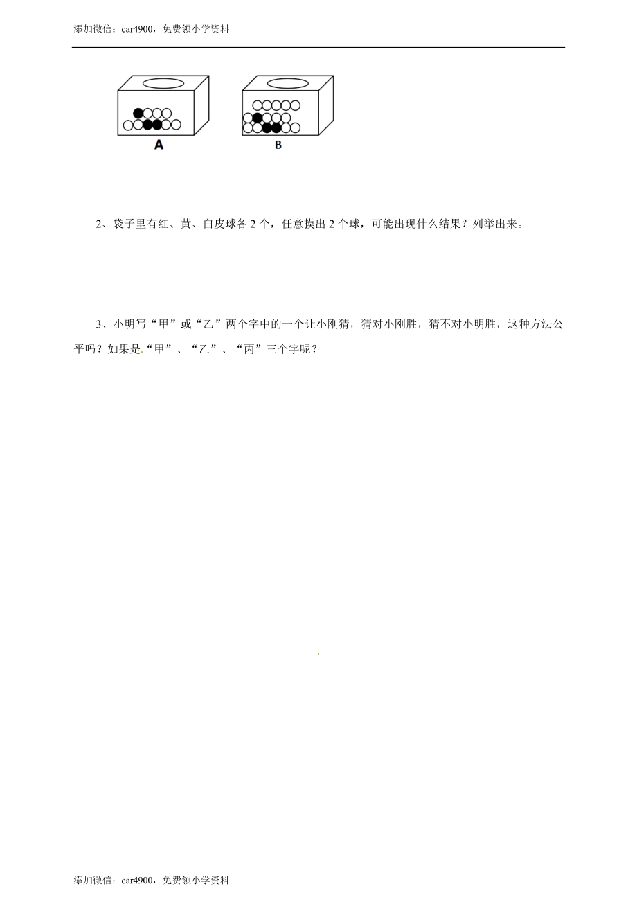 五年级上册数学练习-4.2列举事件所有可能出现的结果冀教版.doc_第2页