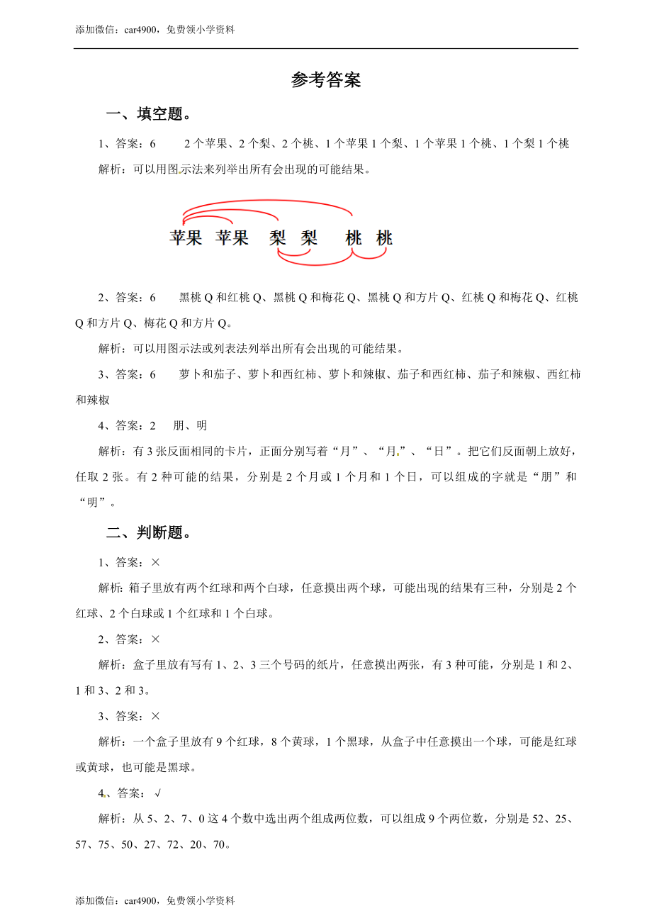 五年级上册数学练习-4.2列举事件所有可能出现的结果冀教版.doc_第3页