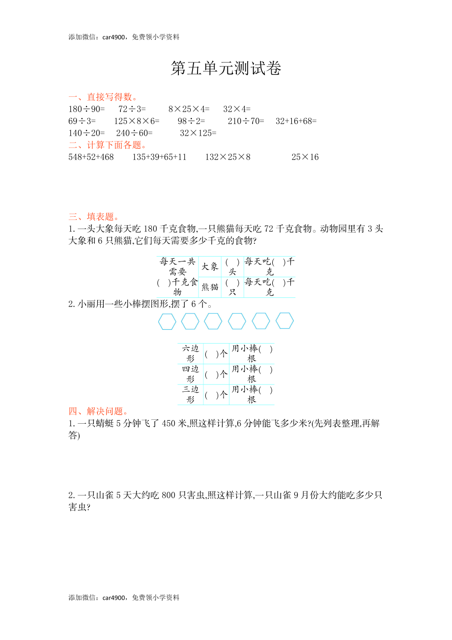 四年级上册数学单元测试-第五单元丨苏教版（网资源） (2).doc_第1页