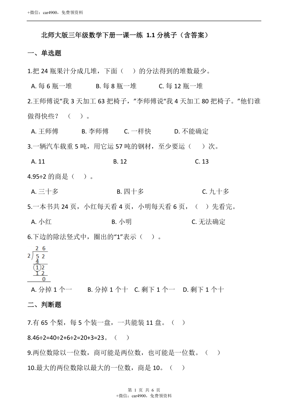 1.1分桃子（含答案）.docx_第1页