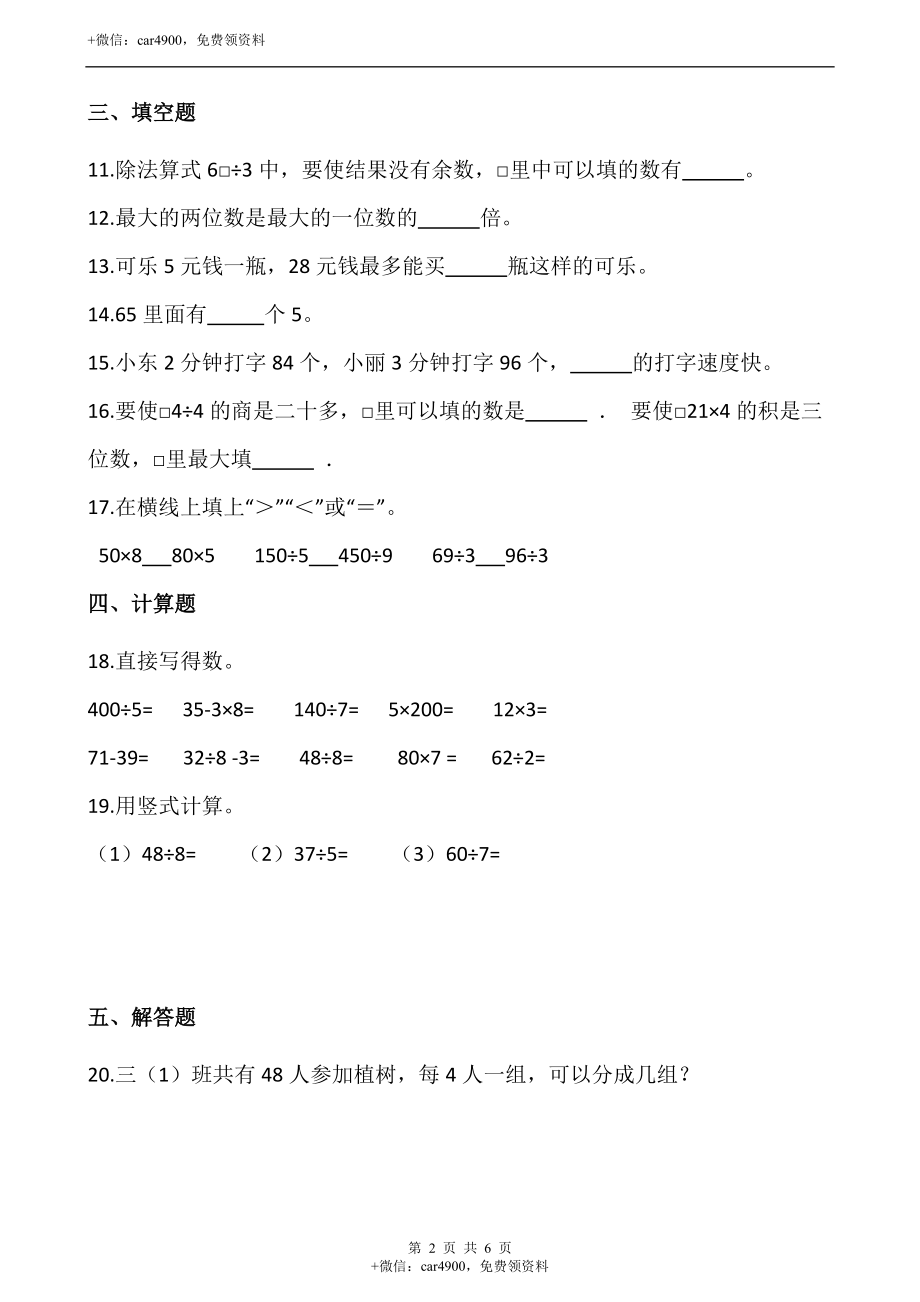 1.1分桃子（含答案）.docx_第2页