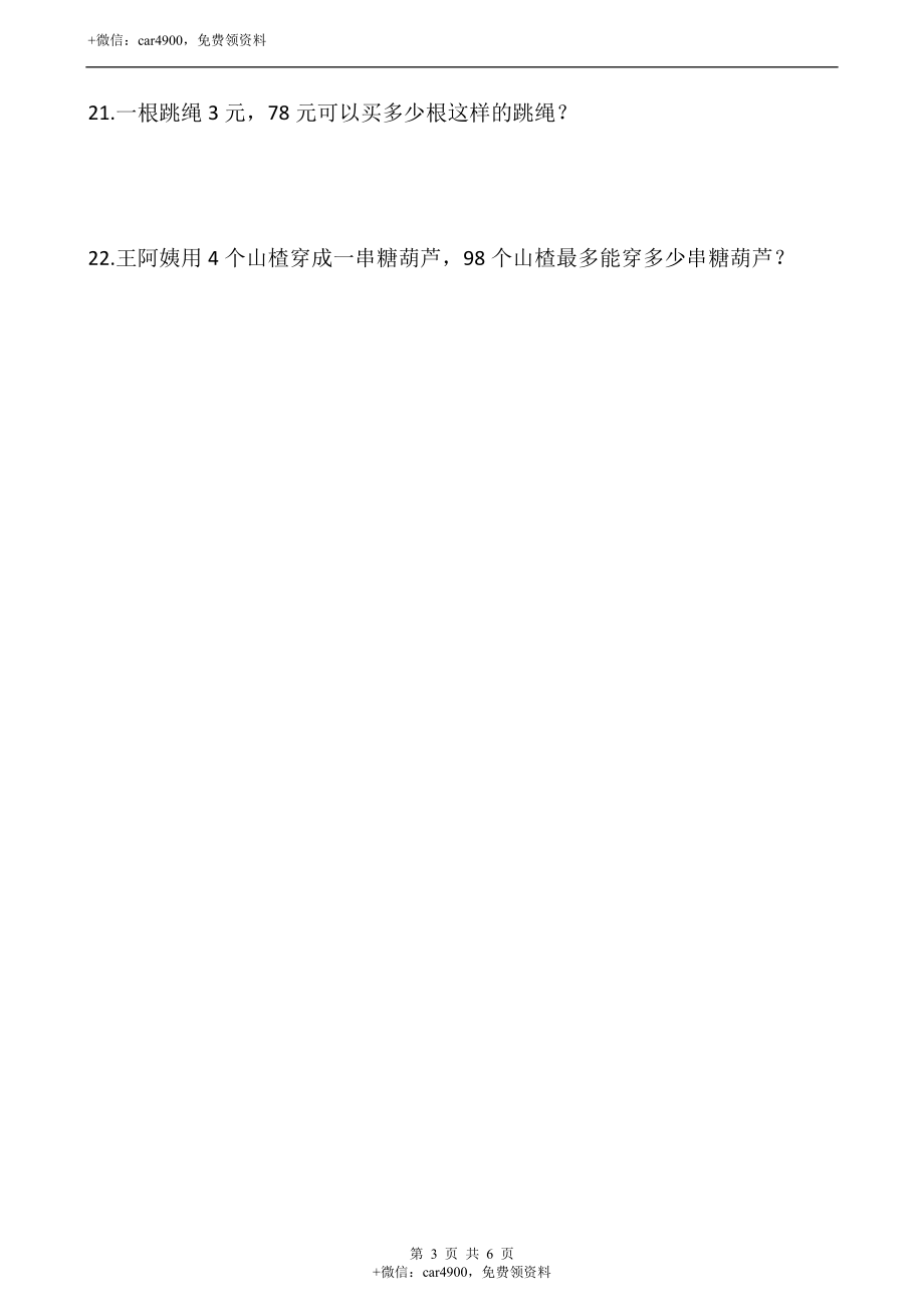 1.1分桃子（含答案）.docx_第3页