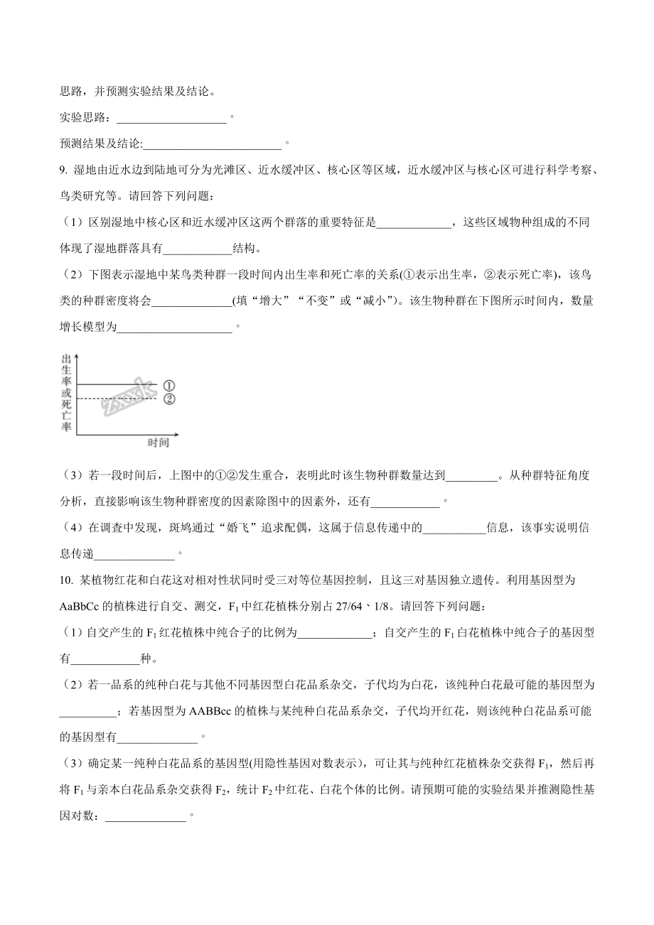 精品解析：【全国百强校word】河北省衡水中学2017届高三下学期第三次摸底考试理科综合生物试题（原卷版）.doc_第3页