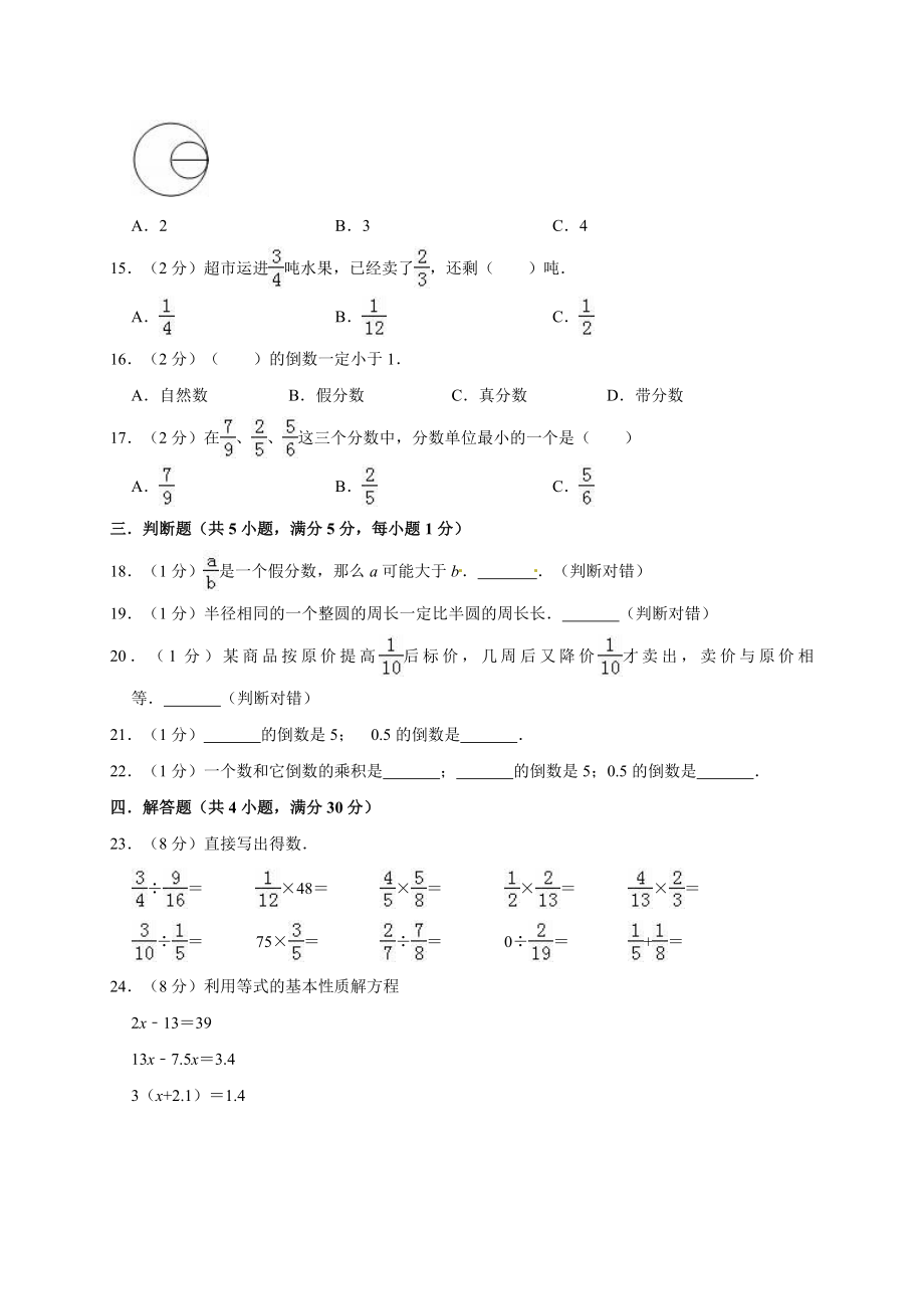 六年级上册期中考试数学试卷1西师大版（含答案）.doc_第2页