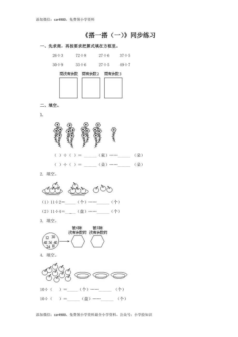 二年级下册数学一课一练-《搭一搭（一）》5北师大版 .doc_第1页