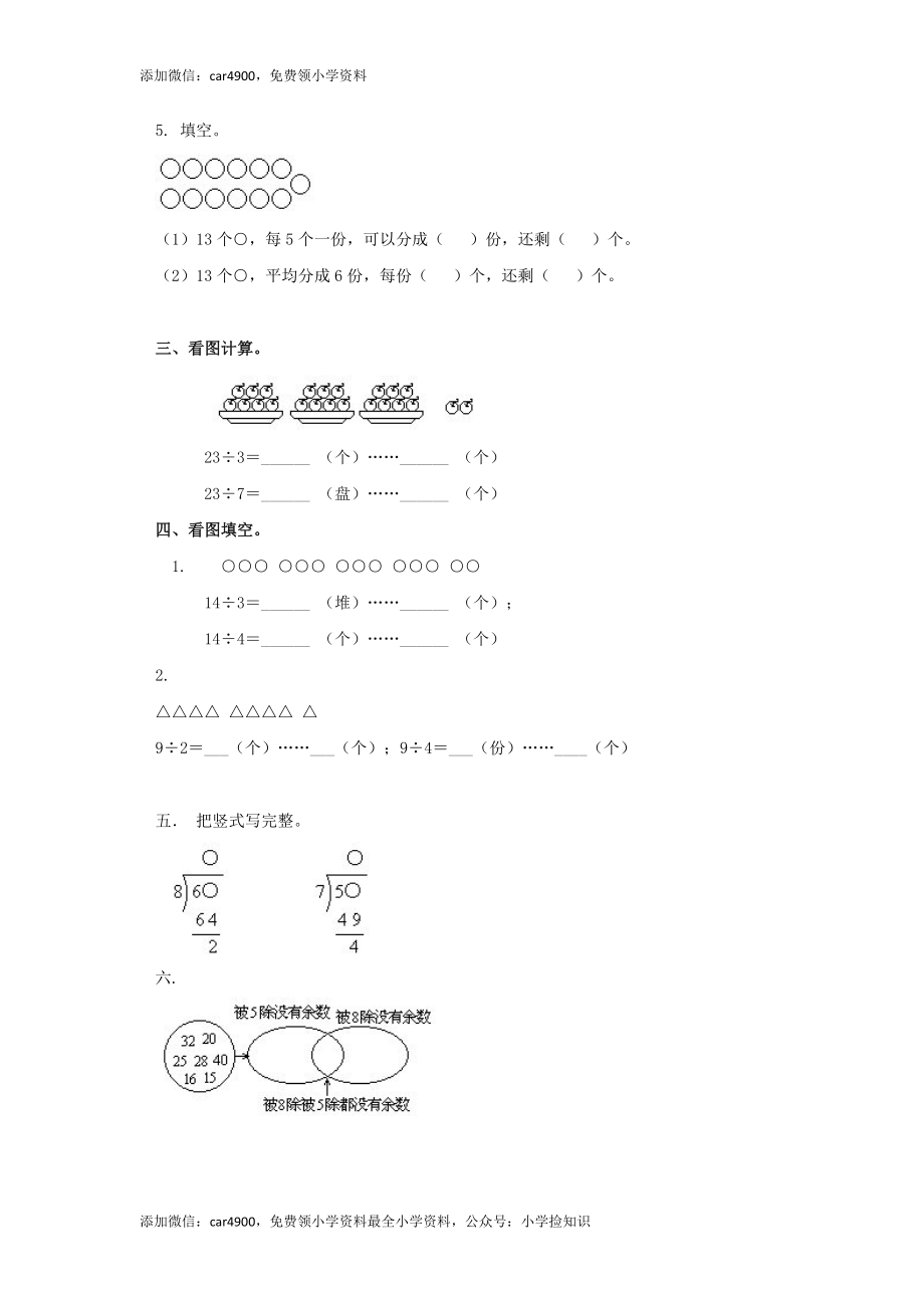 二年级下册数学一课一练-《搭一搭（一）》5北师大版 .doc_第2页